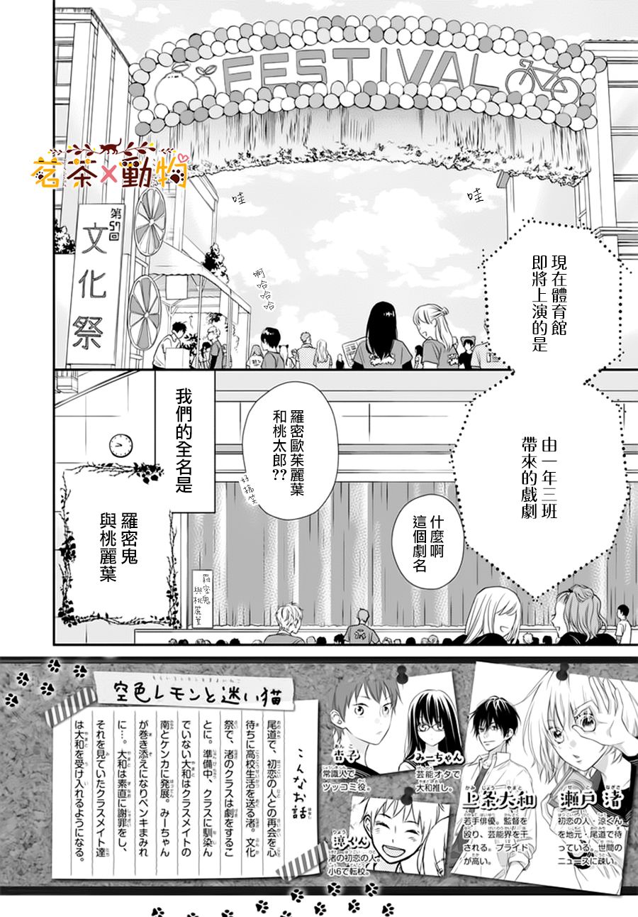  天色柠檬与迷途猫漫画,第6话2图