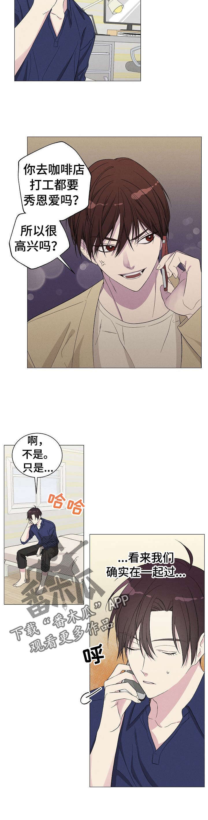 影子残留漫画,第5章：打探3图