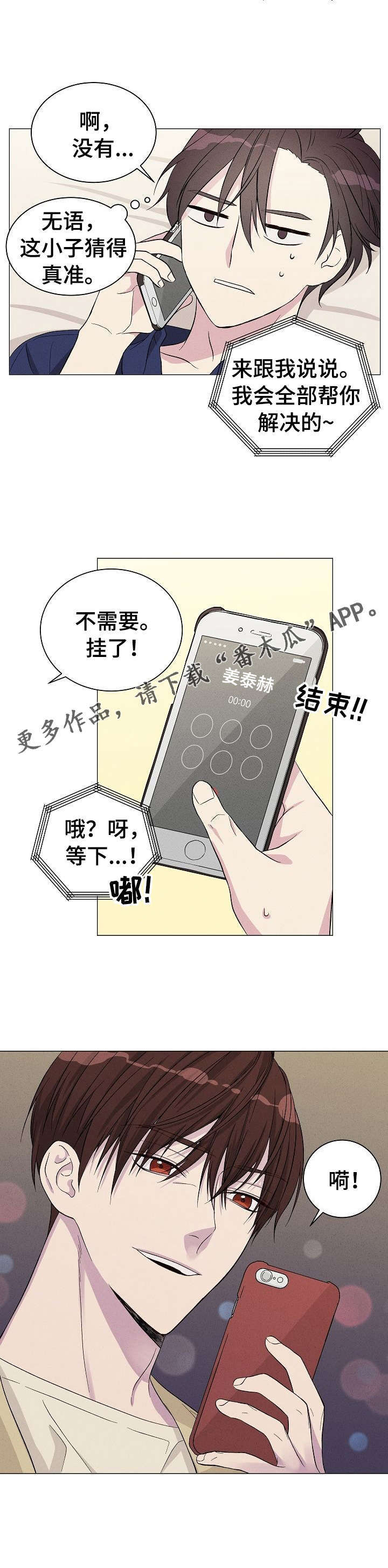 影子残留漫画,第5章：打探5图