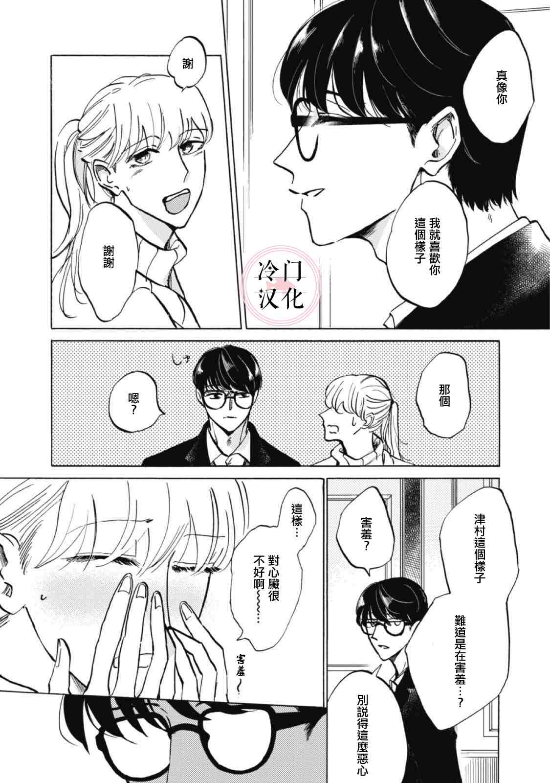 成为不了大人的清水老师漫画,第6话4图