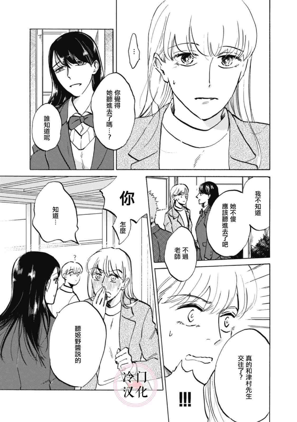 成为不了大人的清水老师漫画,第6话2图