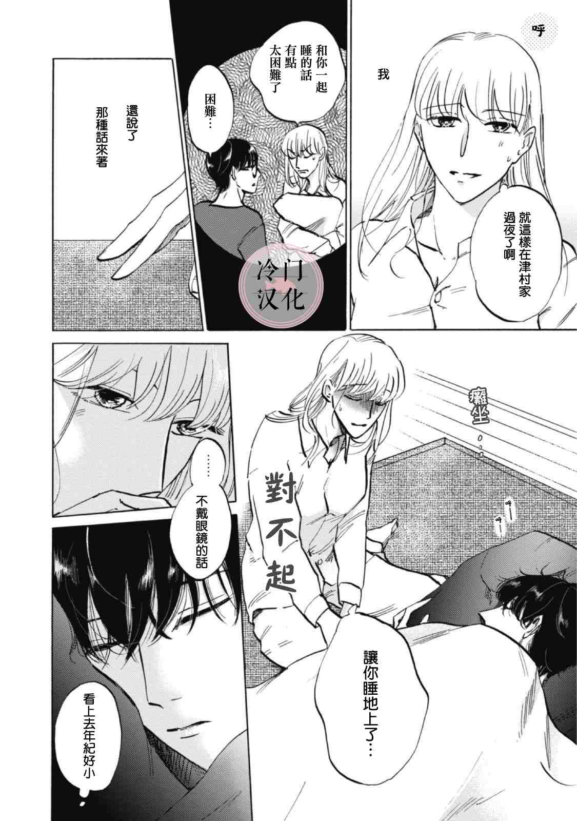 成为不了大人的清水老师漫画,第6话4图