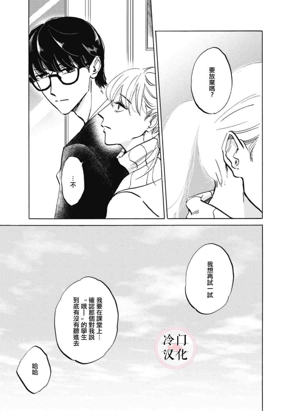 成为不了大人的清水老师漫画,第6话3图