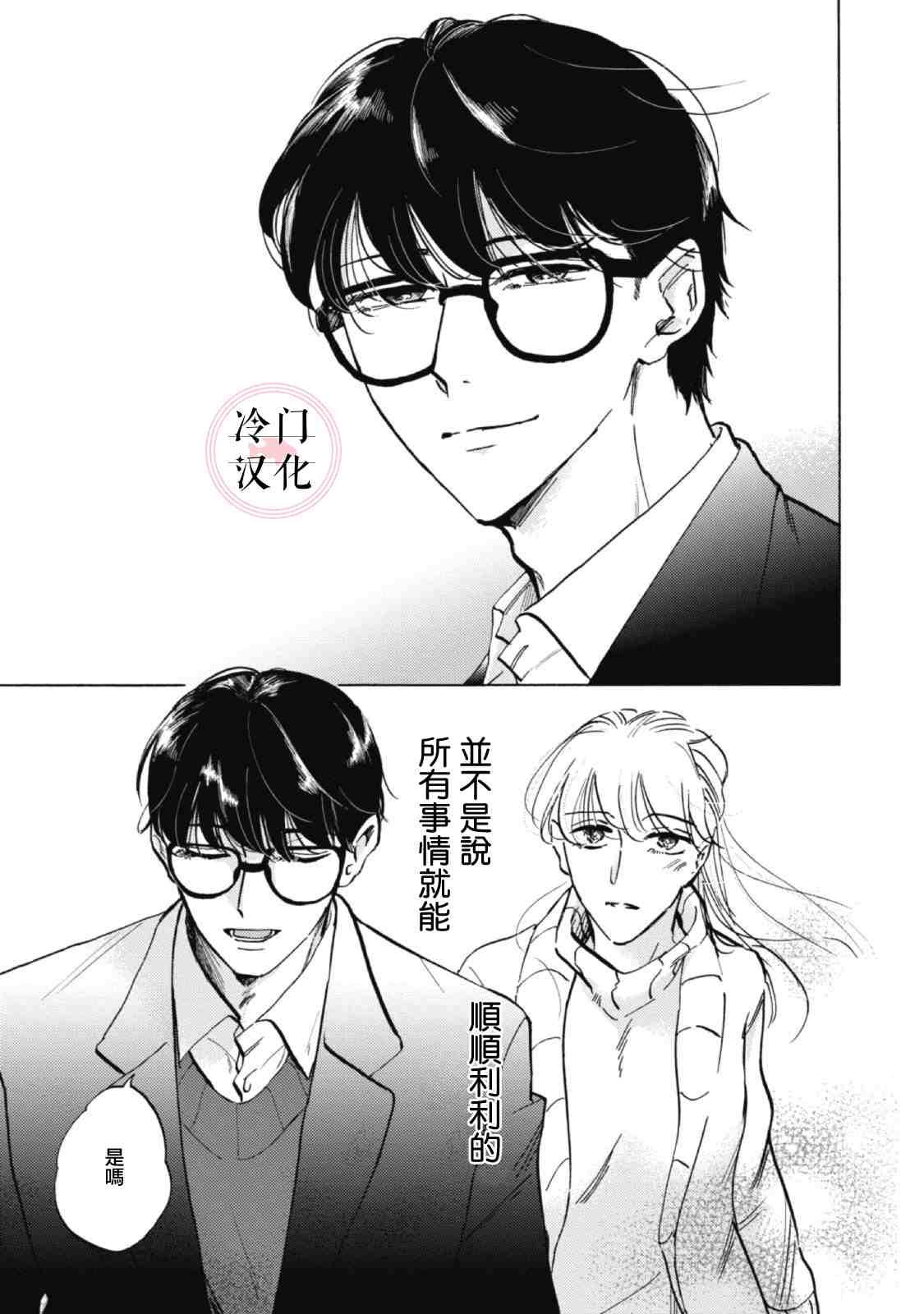 成为不了大人的清水老师漫画,第6话5图