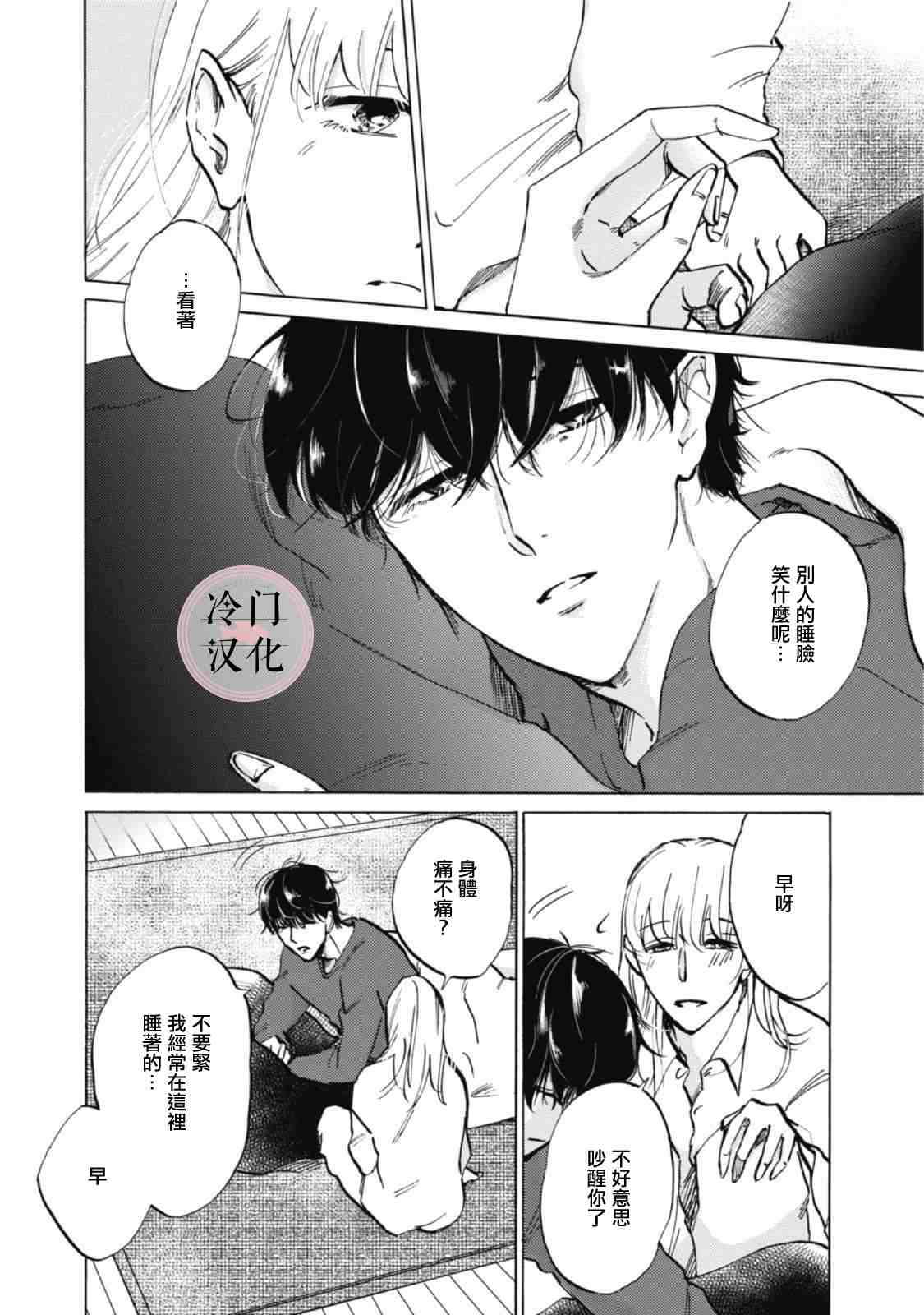 成为不了大人的清水老师漫画,第6话1图