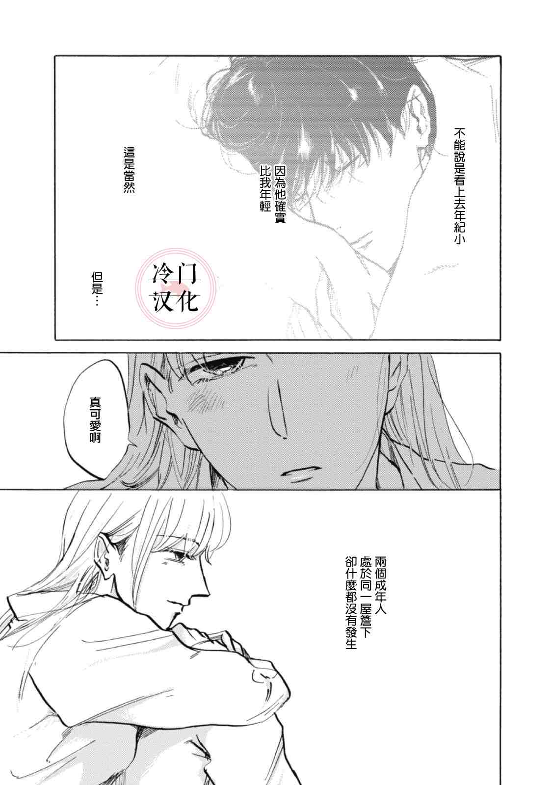 成为不了大人的清水老师漫画,第6话5图