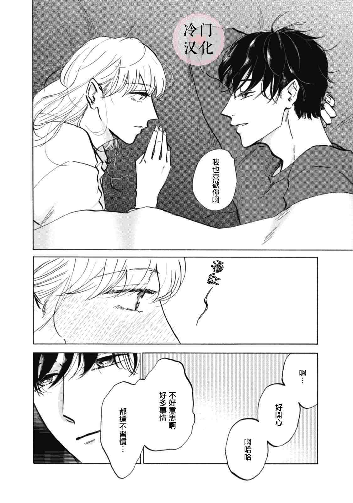 成为不了大人的清水老师漫画,第6话5图