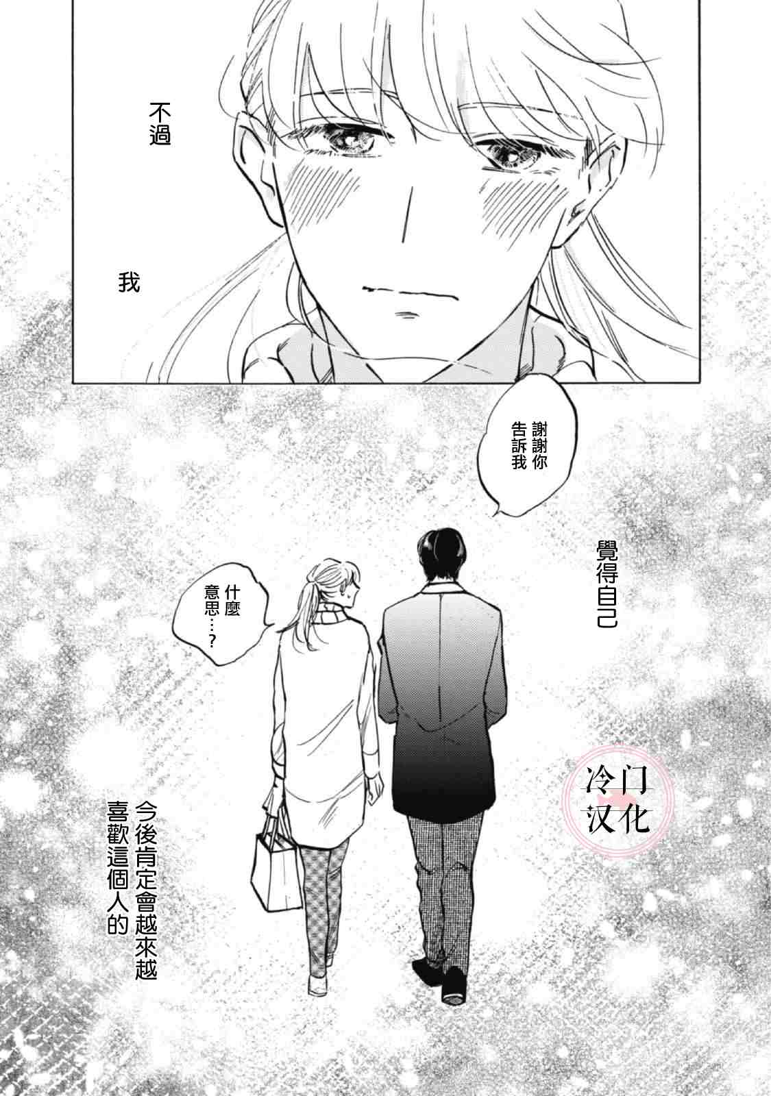 成为不了大人的清水老师漫画,第6话1图