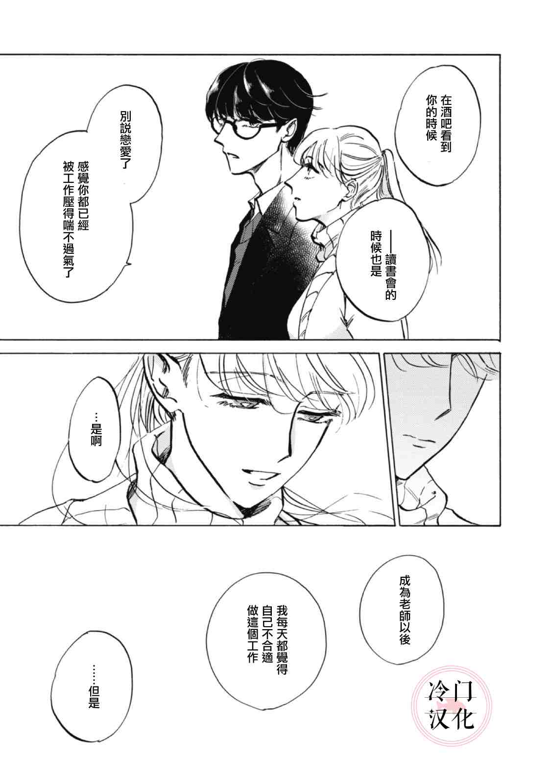 成为不了大人的清水老师漫画,第6话1图