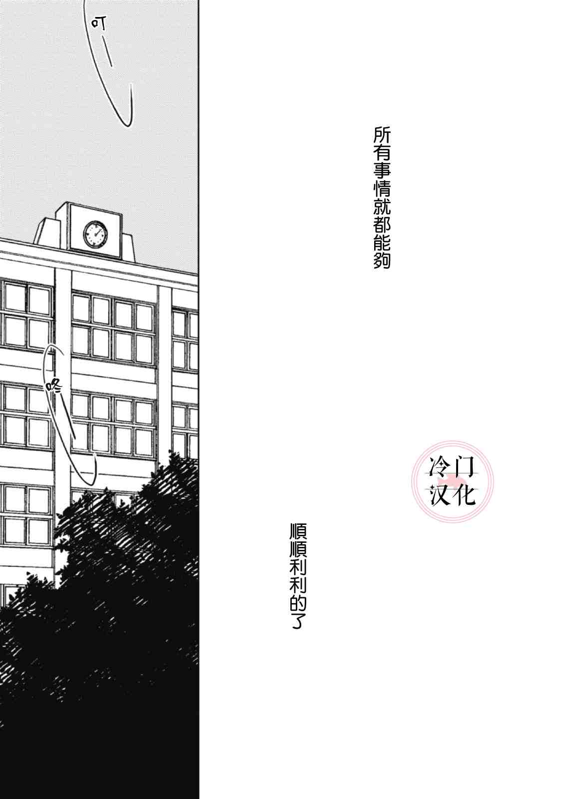 成为不了大人的清水老师漫画,第6话3图