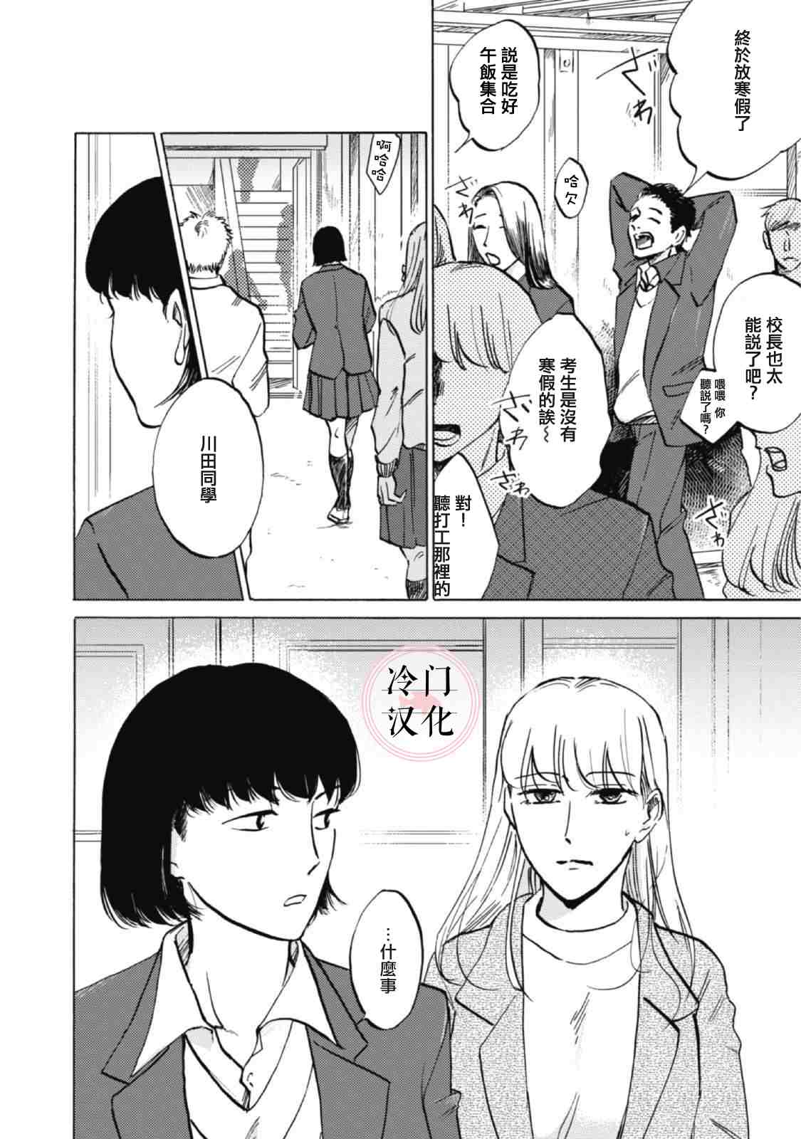 成为不了大人的清水老师漫画,第6话4图