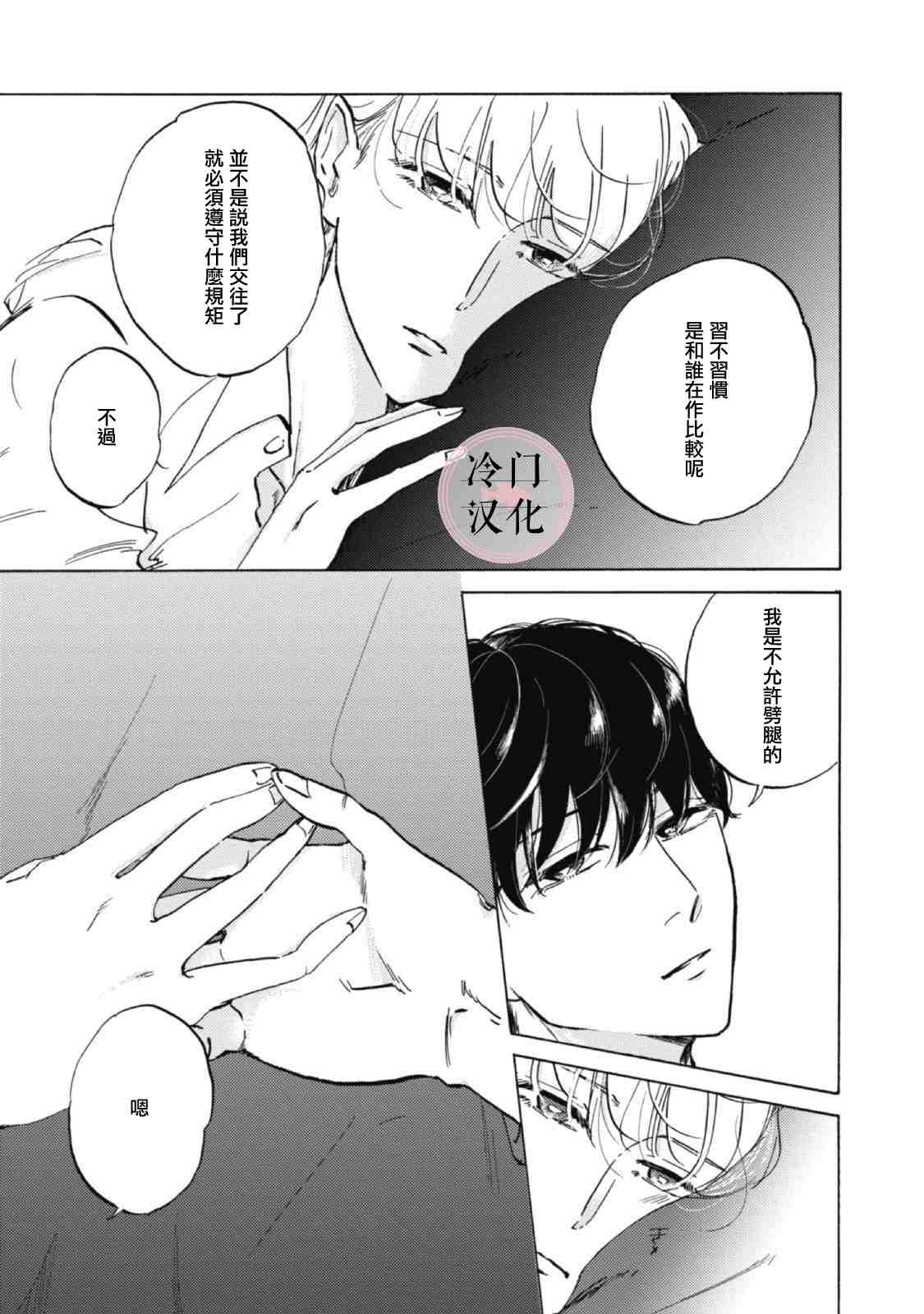 成为不了大人的清水老师漫画,第6话1图