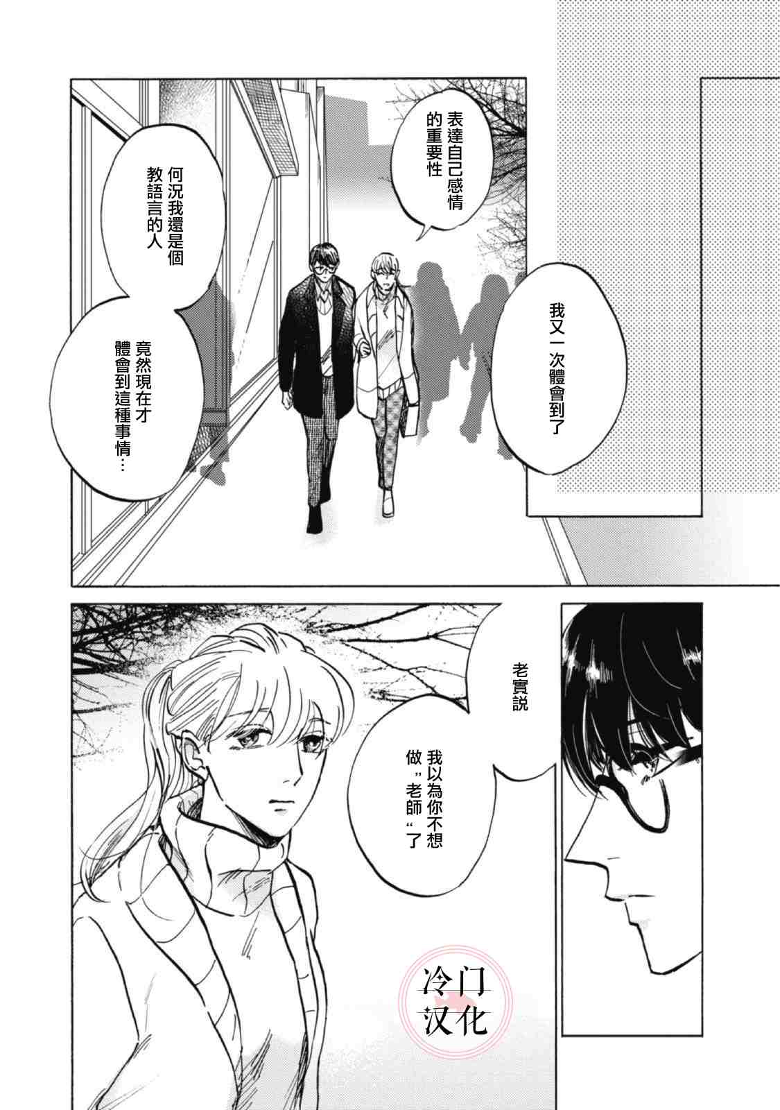 成为不了大人的清水老师漫画,第6话5图