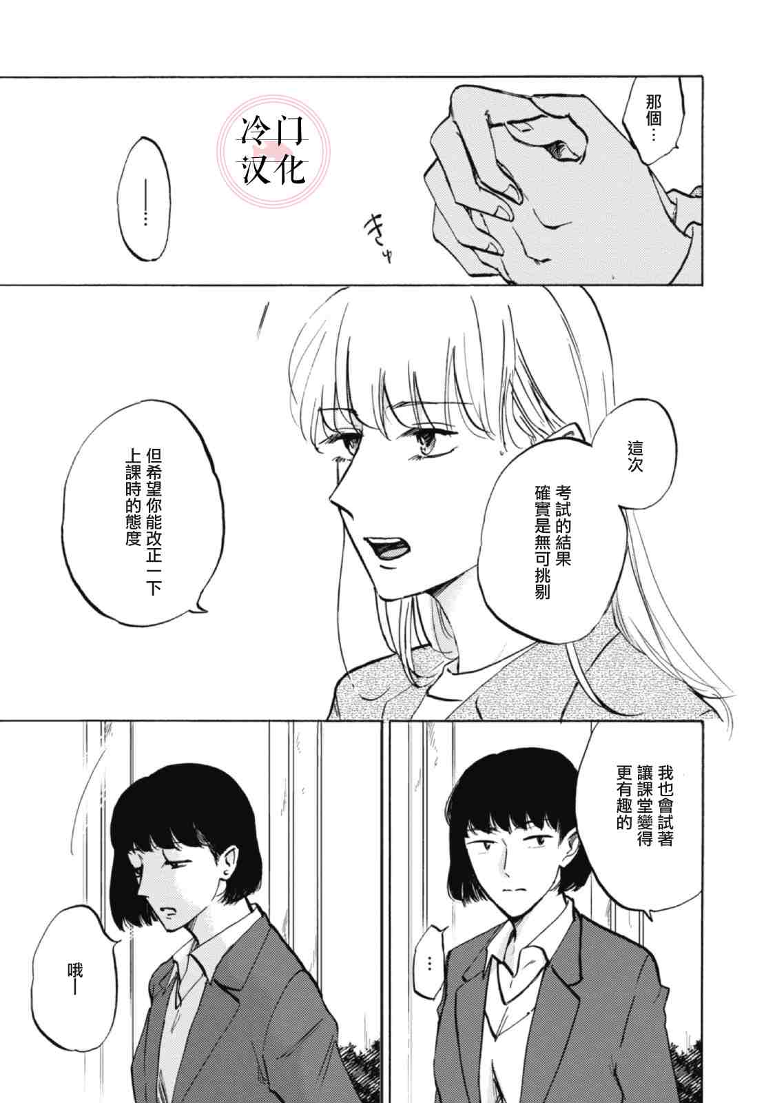 成为不了大人的清水老师漫画,第6话5图