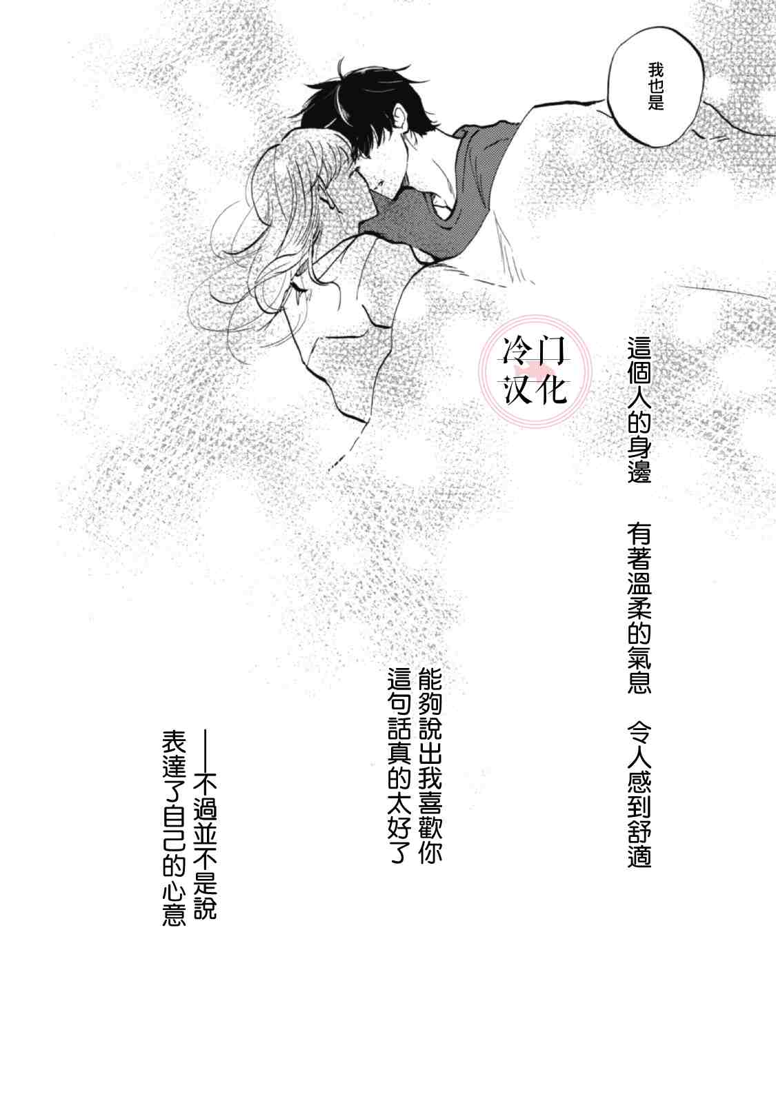 成为不了大人的清水老师漫画,第6话2图