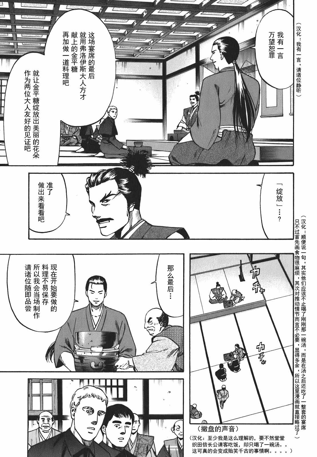 信长的主厨漫画,第3话4图