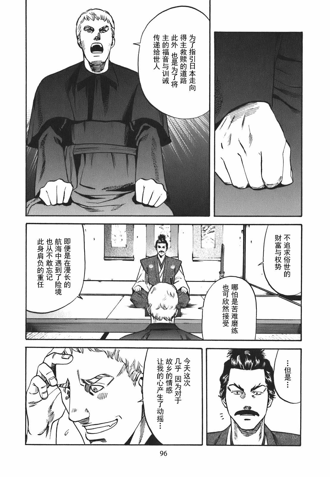 信长的主厨漫画,第3话1图