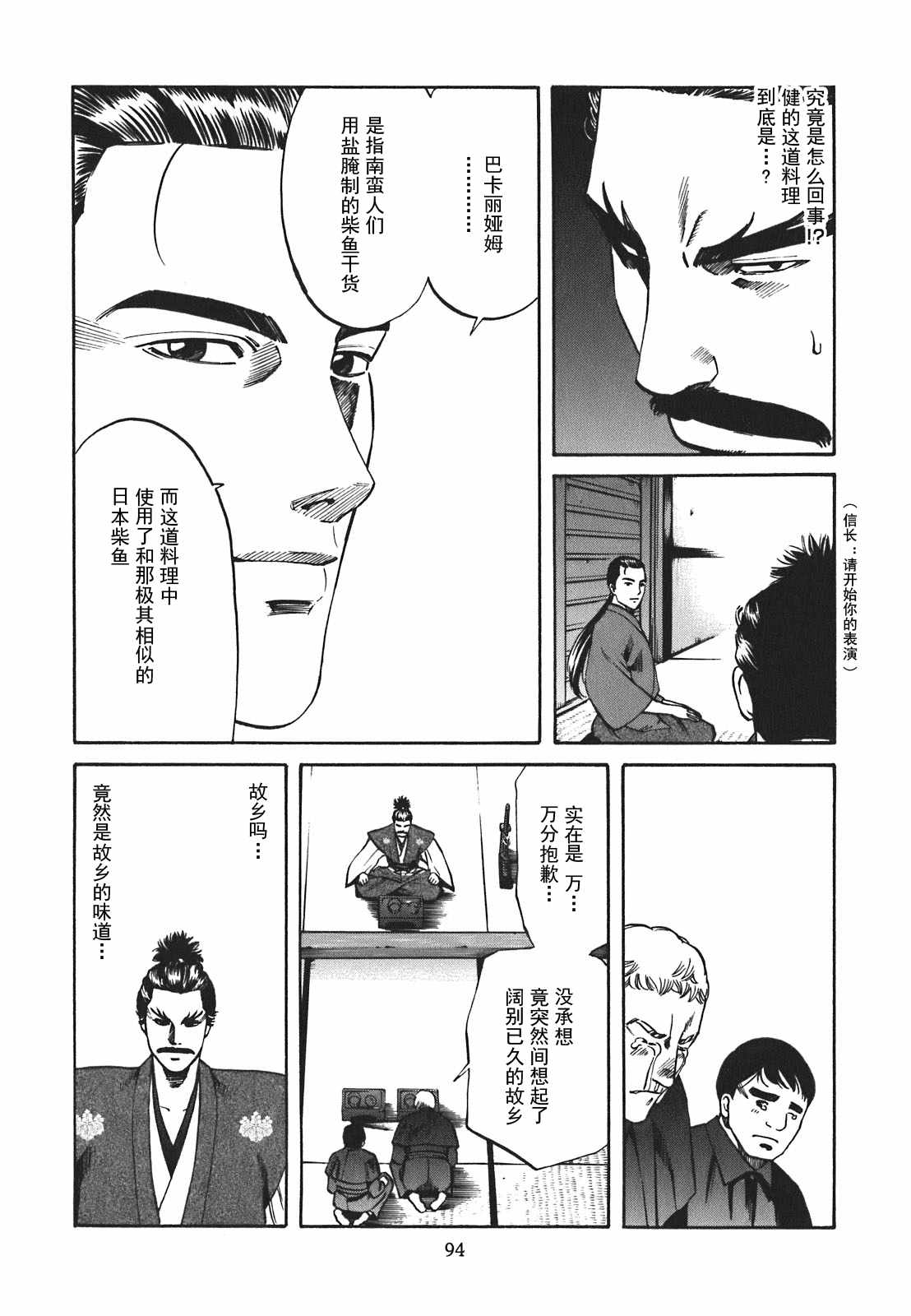 信长的主厨漫画,第3话4图