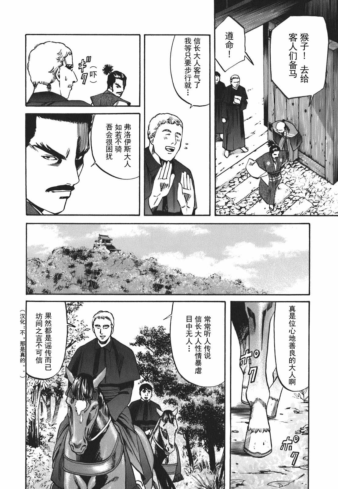 信长的主厨漫画,第3话1图