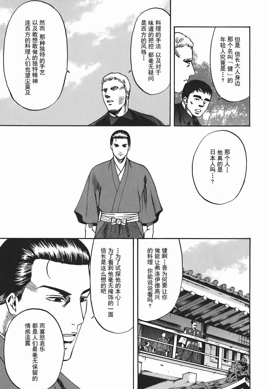 信长的主厨漫画,第3话2图