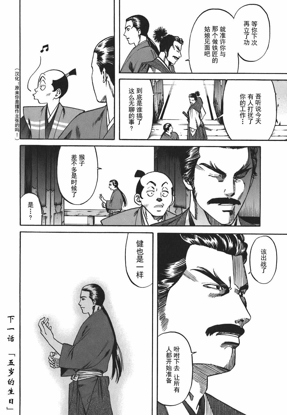 信长的主厨漫画,第3话5图