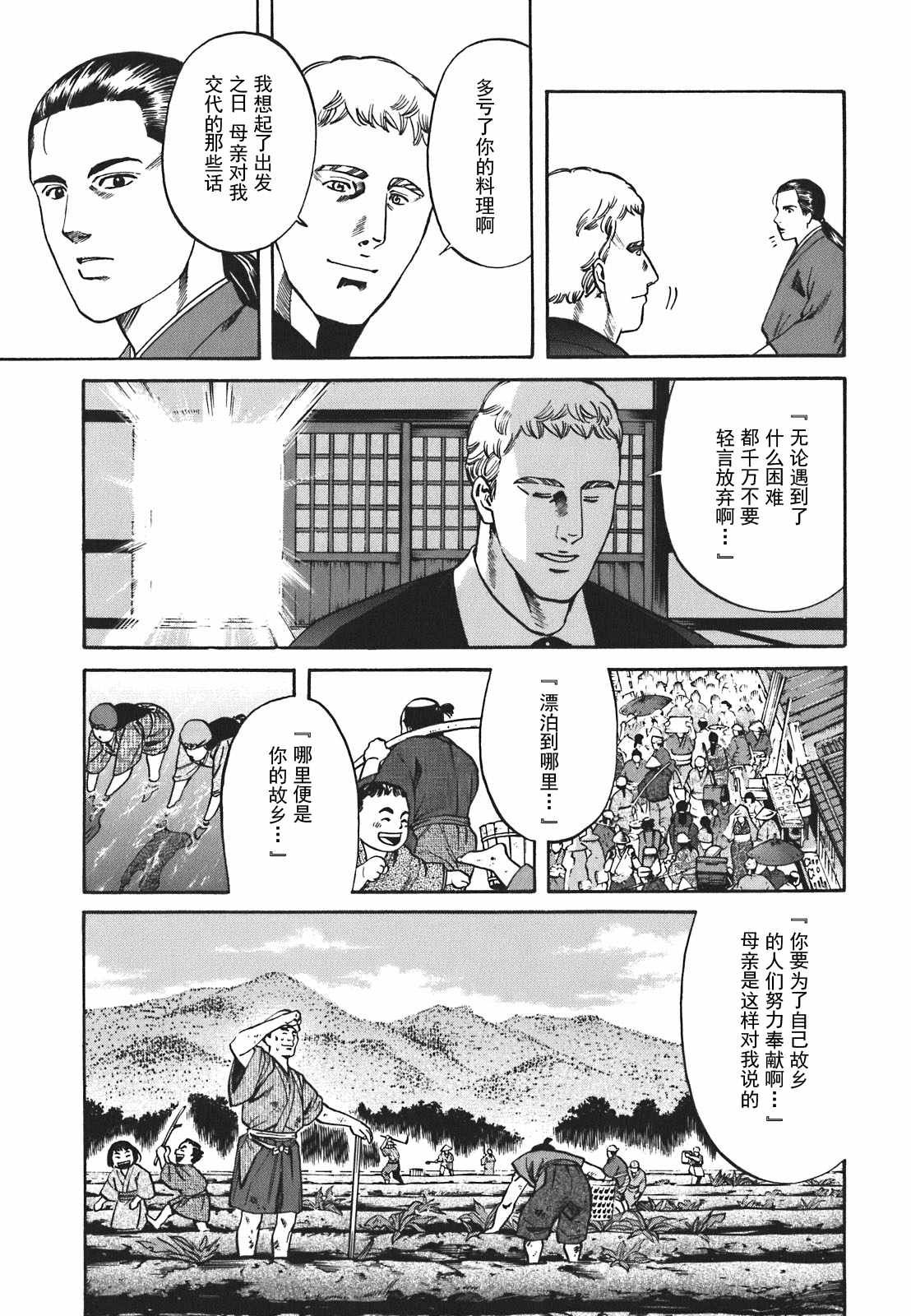 信长的主厨漫画,第3话2图