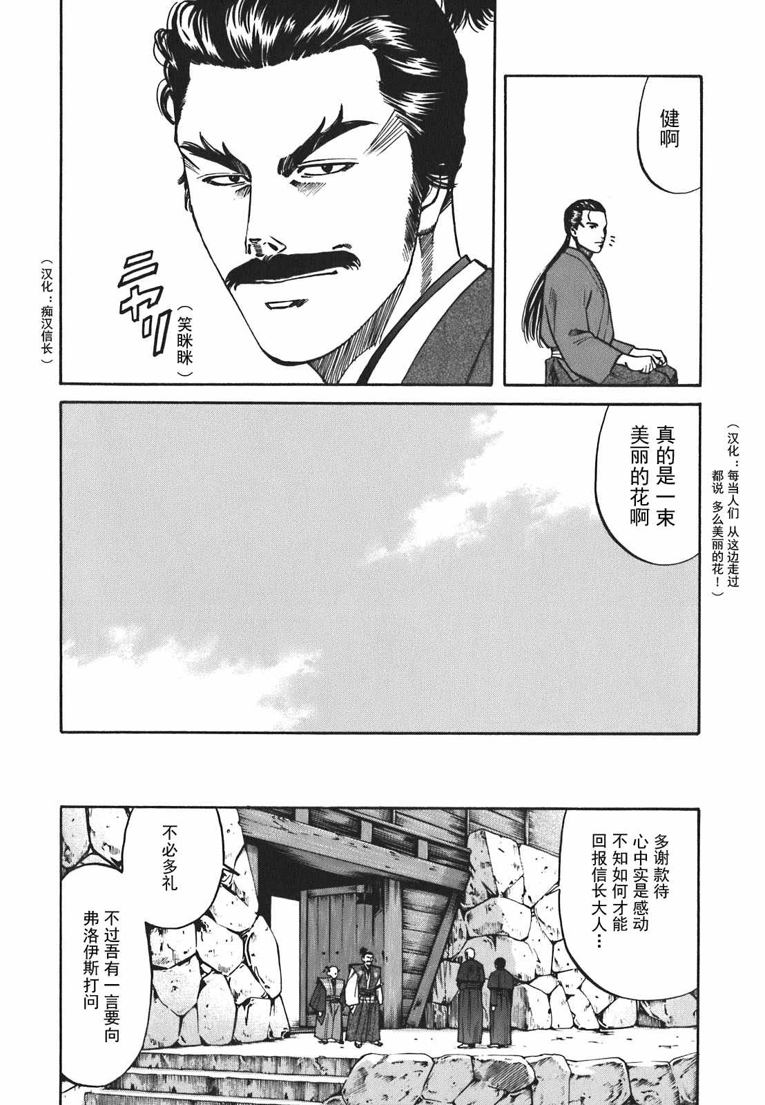 信长的主厨漫画,第3话4图