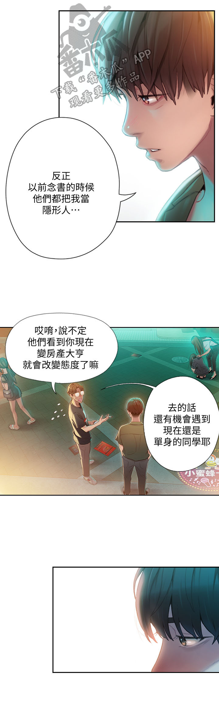 超级大富翁漫画,第3章：家里有人5图