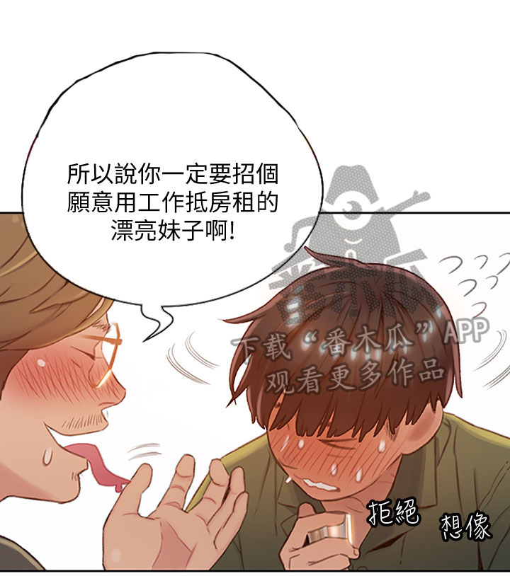 超级大富翁漫画,第3章：家里有人1图