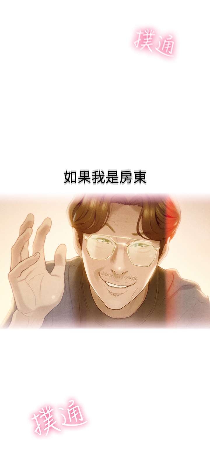 超级大富翁漫画,第3章：家里有人5图