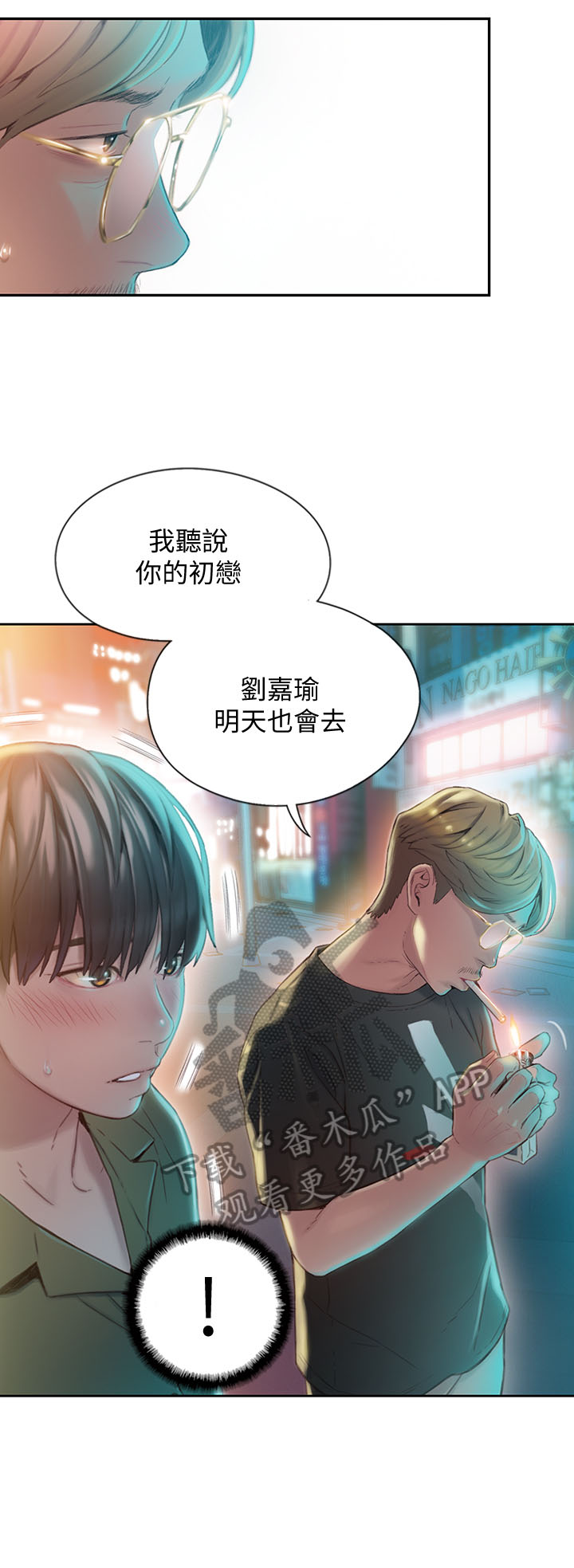 超级大富翁漫画,第3章：家里有人1图