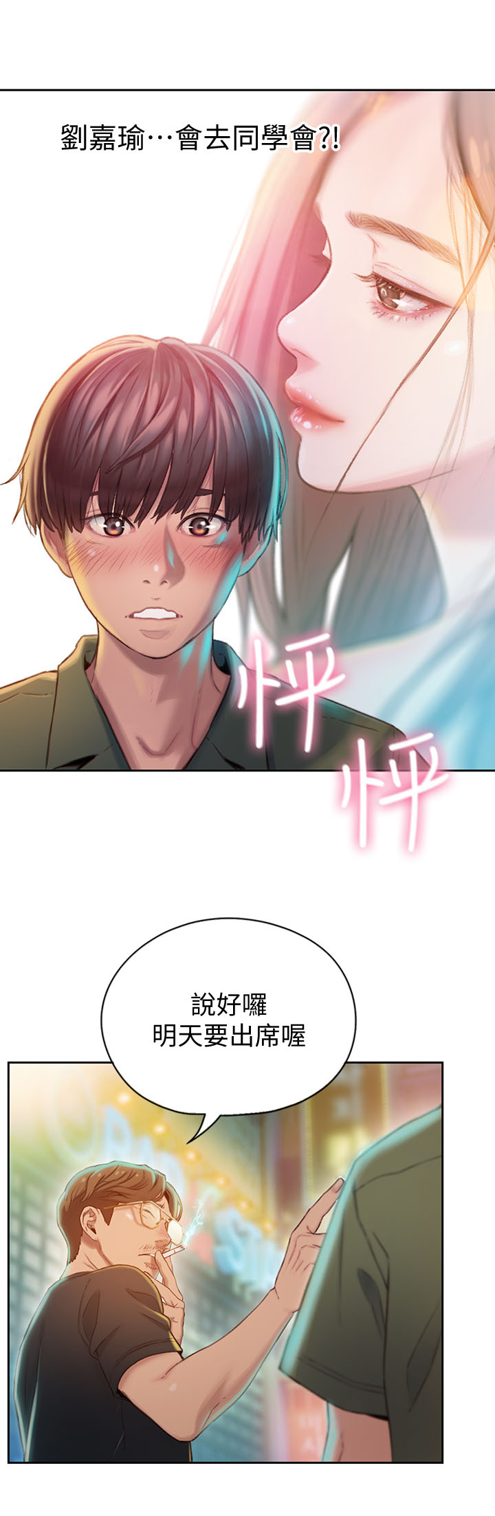 超级大富翁漫画,第3章：家里有人2图