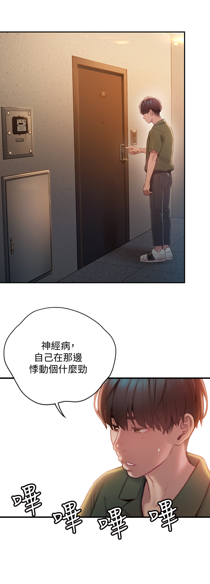 超级大富翁漫画,第3章：家里有人4图