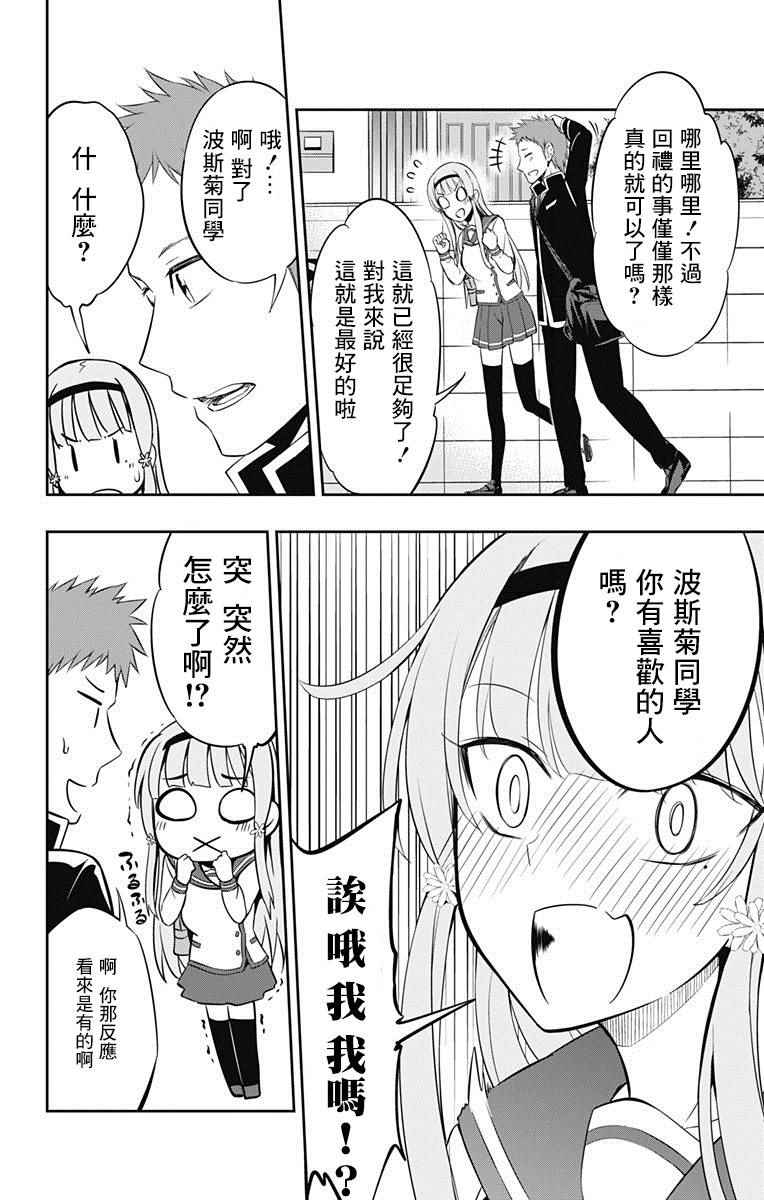 喜欢本大爷的竟然就你一个百度百科漫画,第7话1图