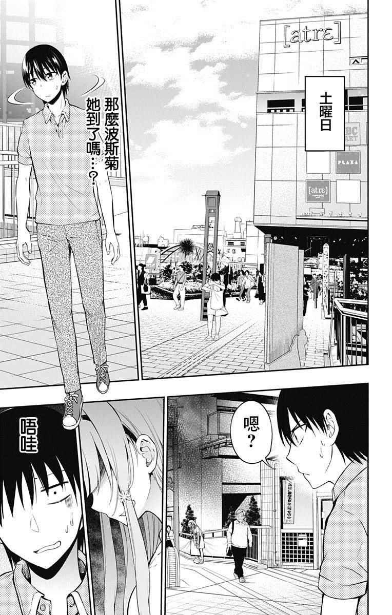 喜欢本大爷的竟然就你一个第二季什么时候出漫画,第7话4图