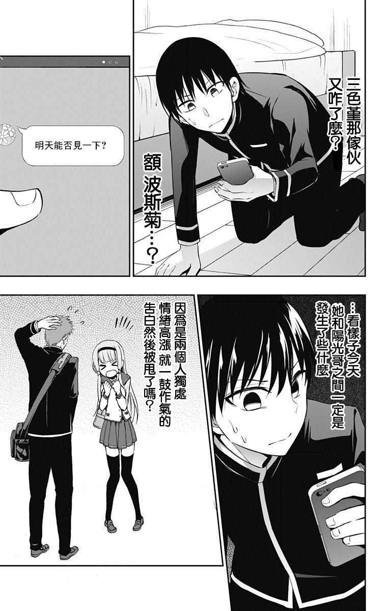 喜欢本大爷的竟然就你一个第二季什么时候出漫画,第7话2图