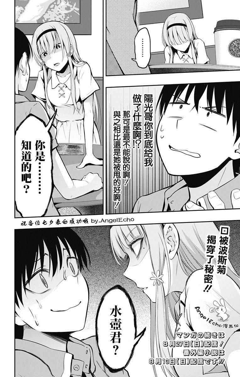 喜欢本大爷的竟然就你一个百度百科漫画,第7话5图