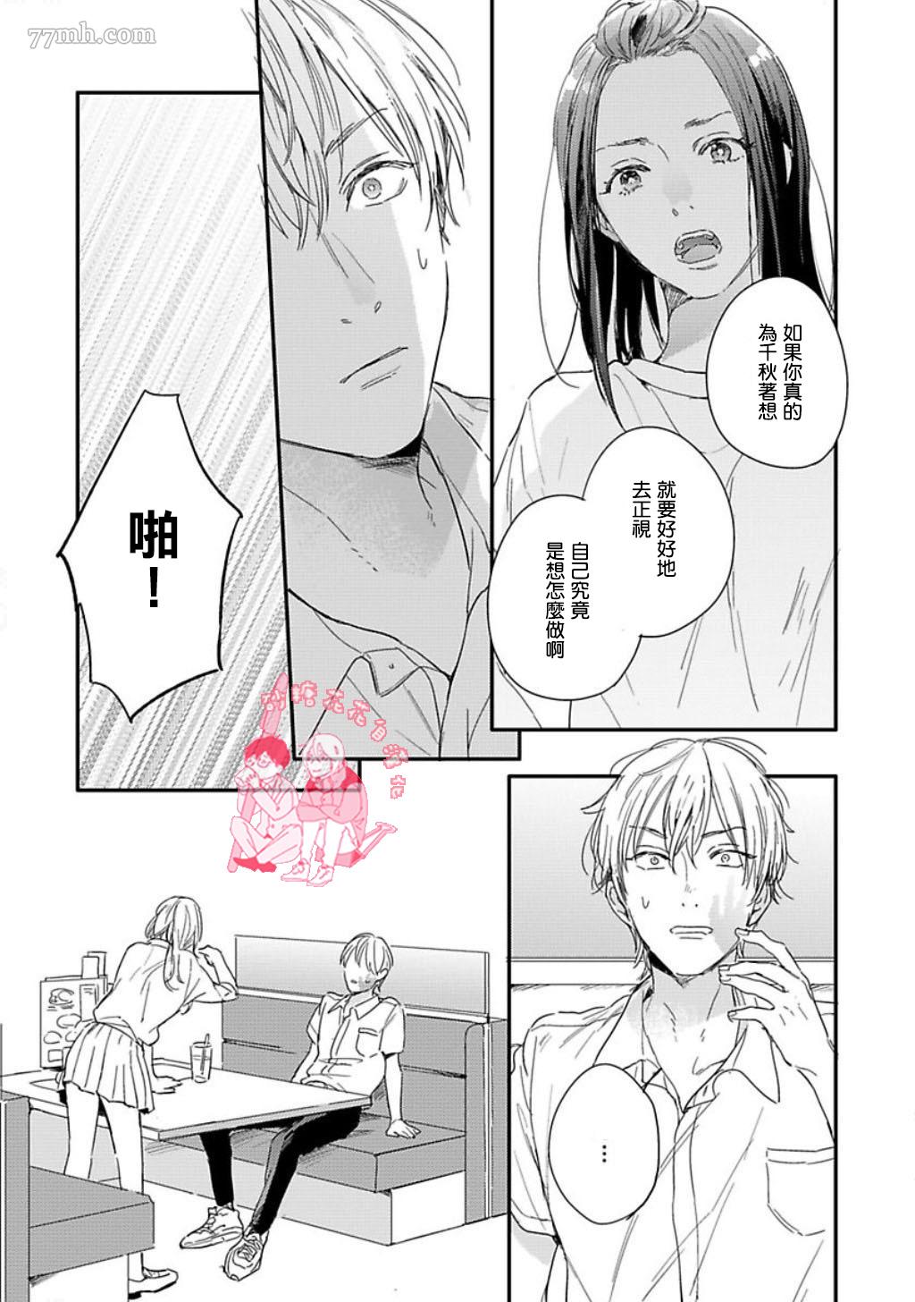 直到与君相恋漫画,第4话4图