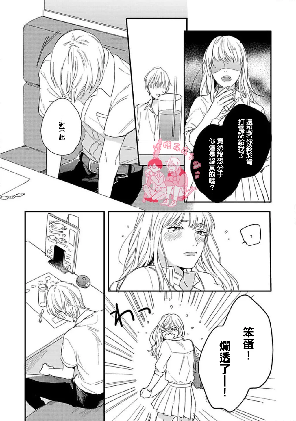 直到与君相恋漫画,第4话5图