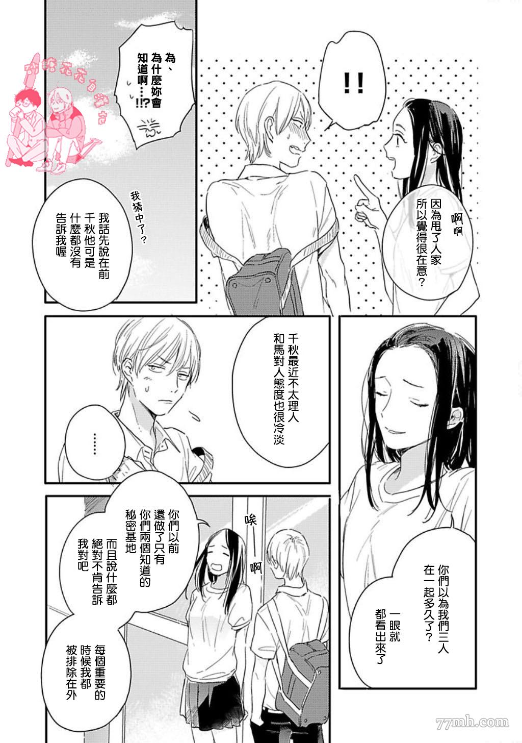 直到与君相恋漫画,第4话1图