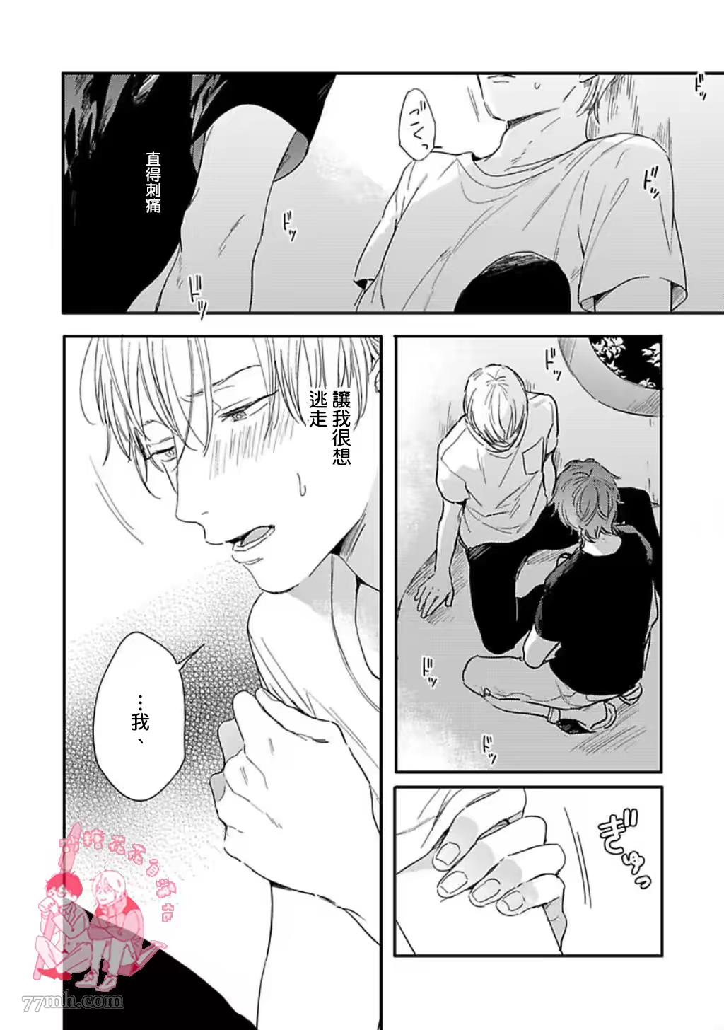 直到与君相恋漫画,第4话3图