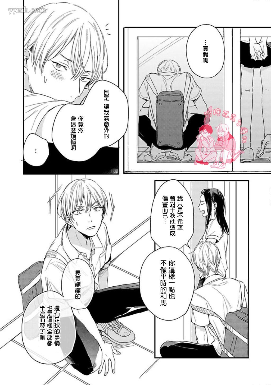 直到与君相恋漫画,第4话3图