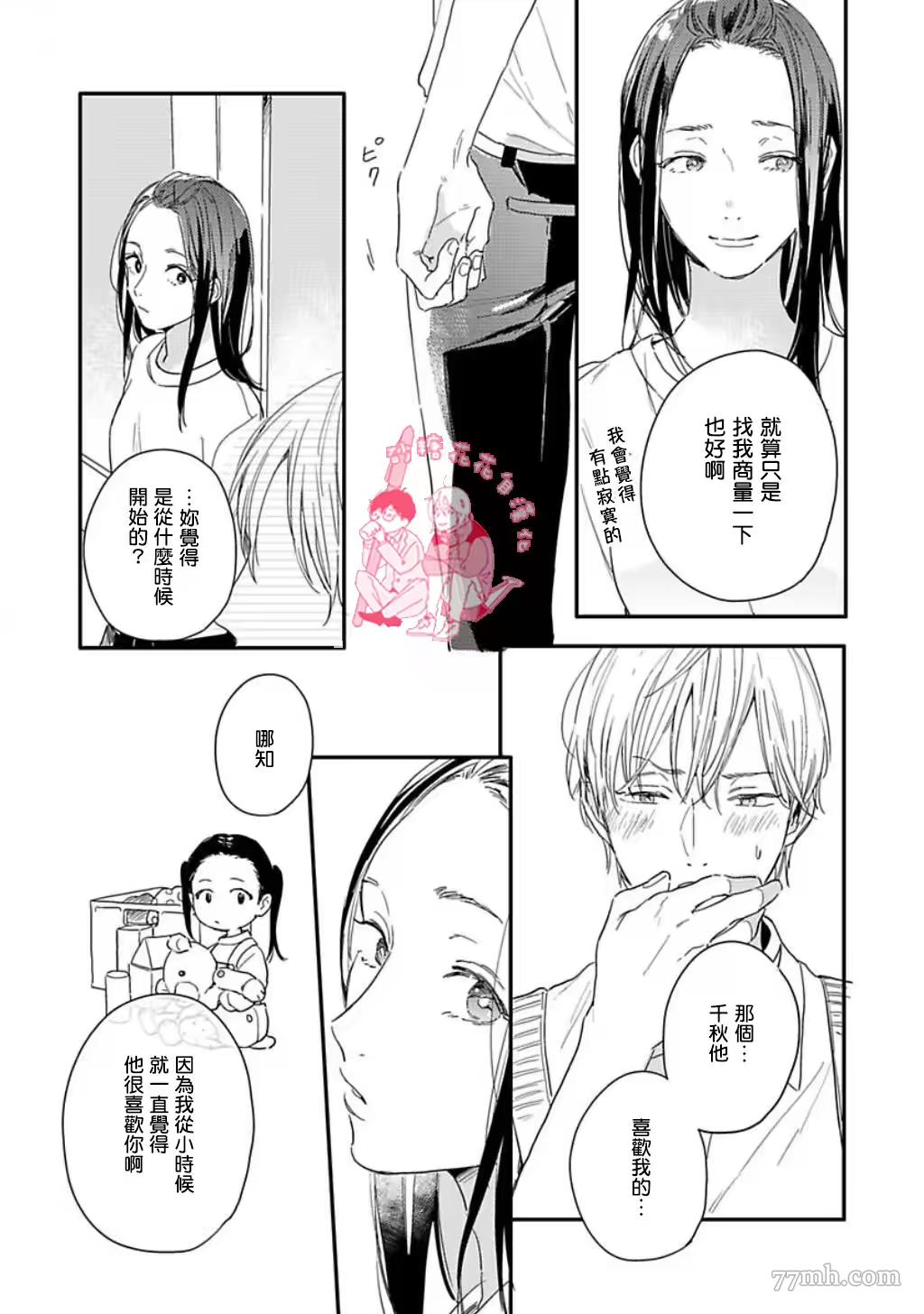 直到与君相恋漫画,第4话2图