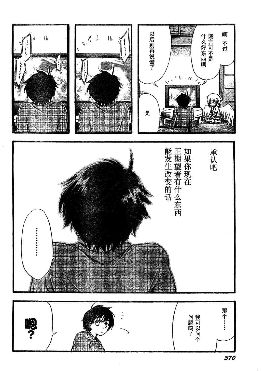 天降之物漫画,第9话5图