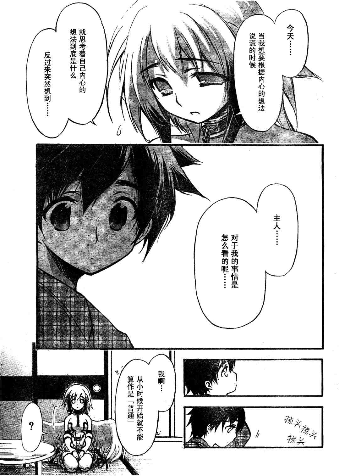 天降之物漫画,第9话1图