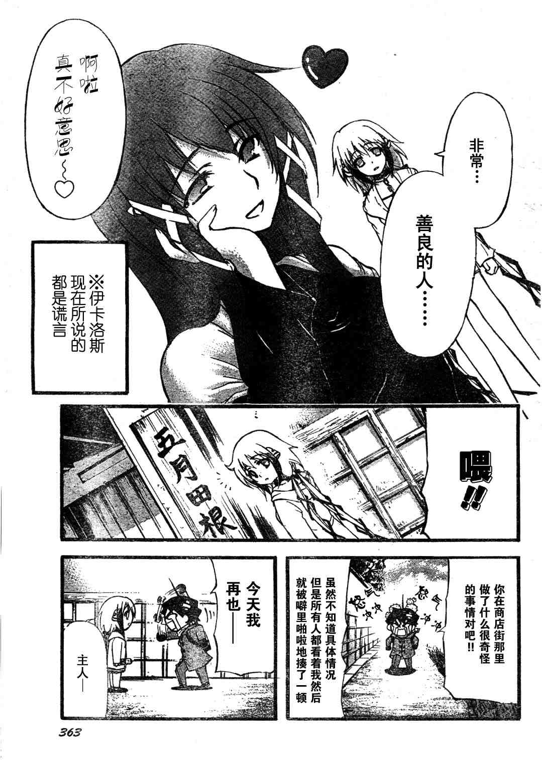 天降之物漫画,第9话3图