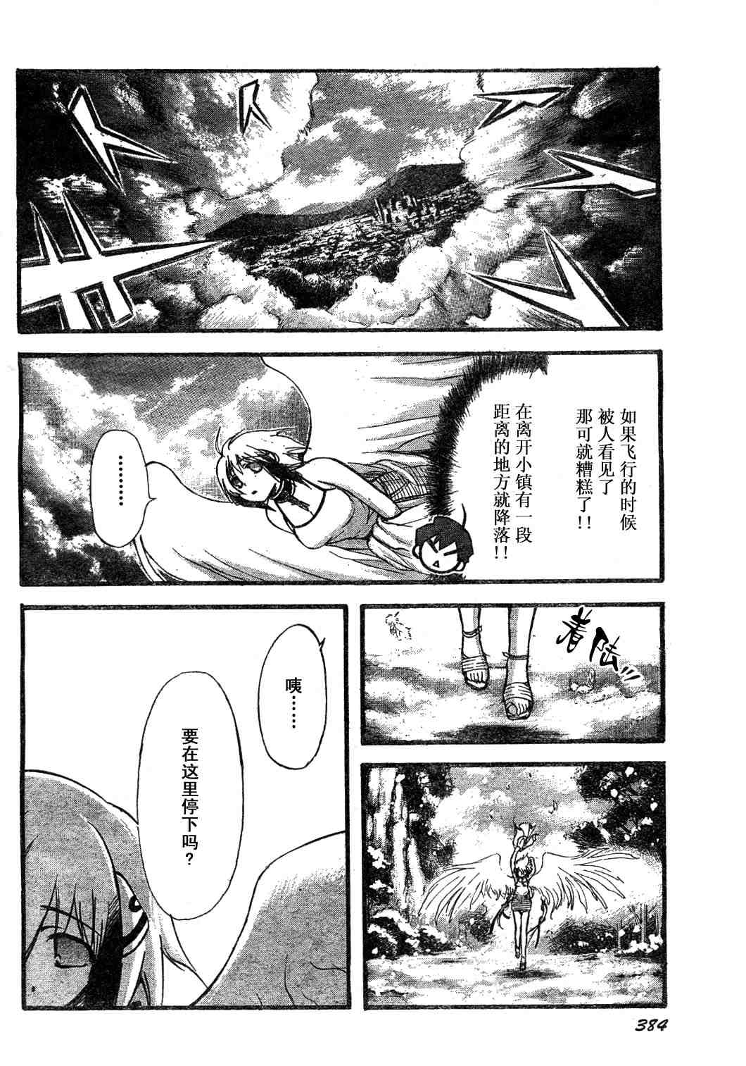 天降之物漫画,第9话1图