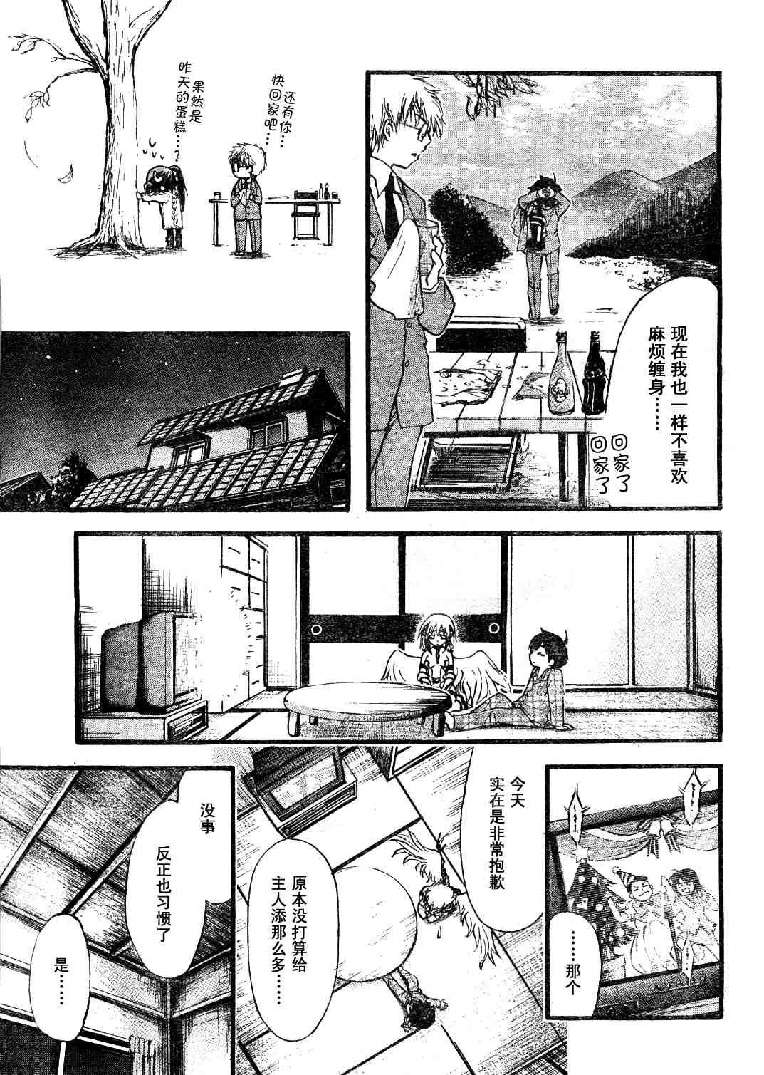 天降之物漫画,第9话4图