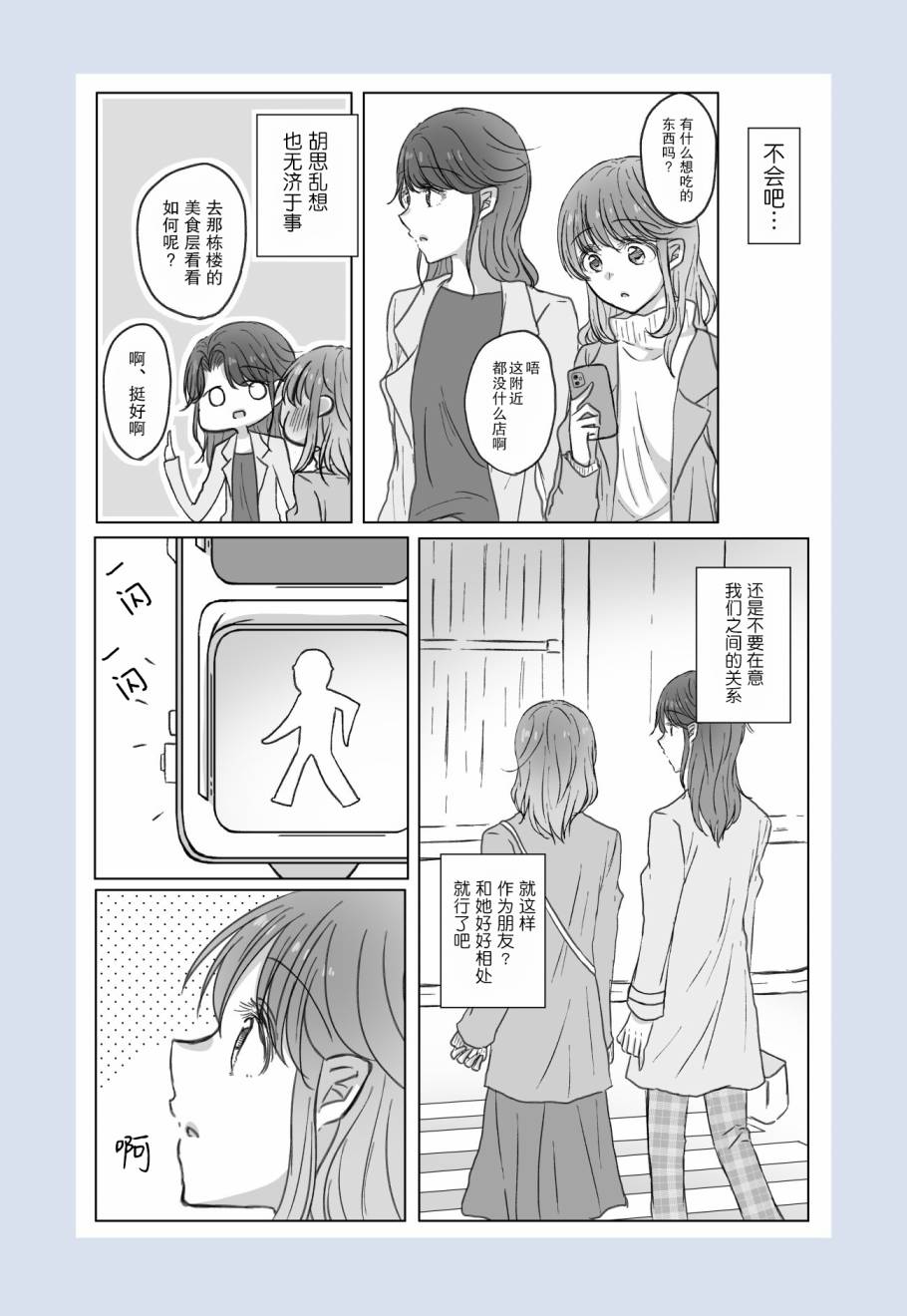 常客的目标是…？漫画,第2话4图