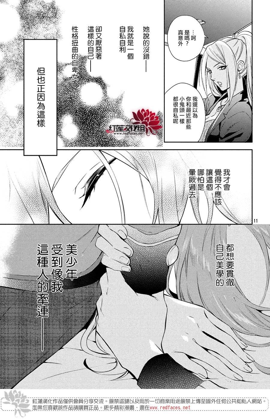 美少年侦探团漫画,第5话5图